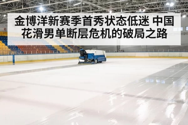 ice rink arena