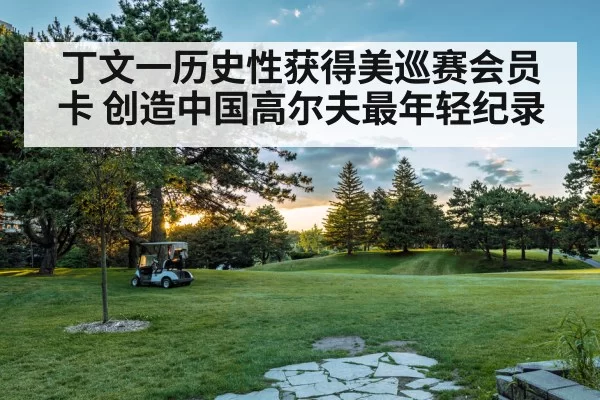 golf course sunset