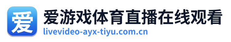 爱游戏体育直播在线观看